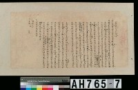 光緒元年（1875）恒春縣知縣接憲諭覆陳琅【王喬】、卑南一帶番社情形藏品圖，第4張